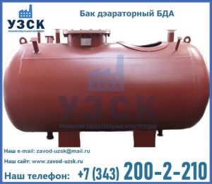 Бак дэараторный БДА в Токмаке