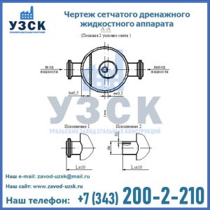 Чертеж сетчатого дренажного жидкостного аппарата в Токмаке