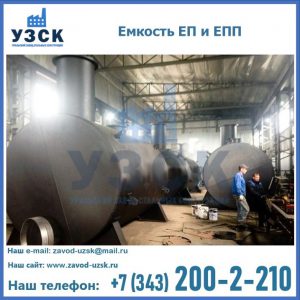 Емкость подземная ЕП и ЕПП в Токмаке