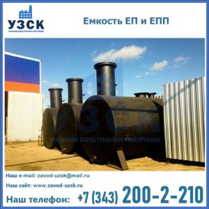 Емкость подземная ЕП и ЕПП в Токмаке