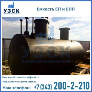 Емкость подземная ЕП и ЕПП в Токмаке