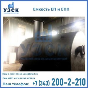 Емкость подземная ЕП и ЕПП в Токмаке