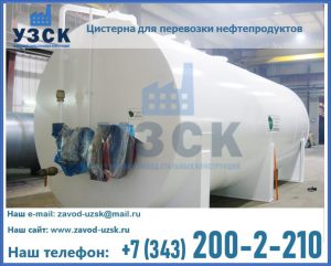 Цистерна для перевозки нефтепродуктов в Токмаке