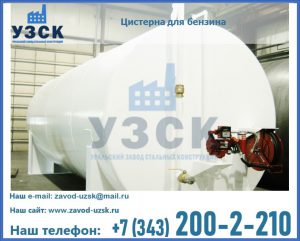 Цистерна для бензина в Токмаке