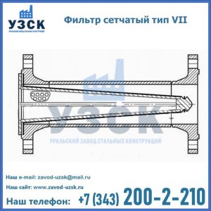Фильтр сетчатый тип VII в Токмаке