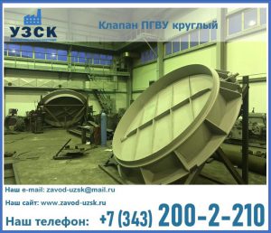 Клапан ПГВУ в Токмаке