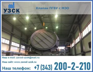 клапан ПГВУ круглый в Токмаке