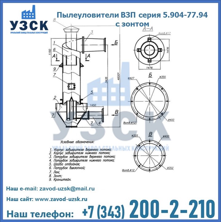 Пылеуловители ВЗП серия 5.904-77.94 с зонтом в Токмаке