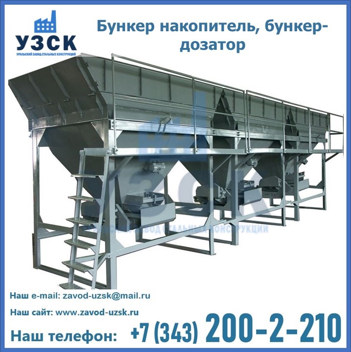 Бункер накопитель, бункер-дозатор в Токмаке