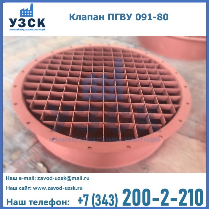 Клапан ПГВУ 091-80 в Токмаке