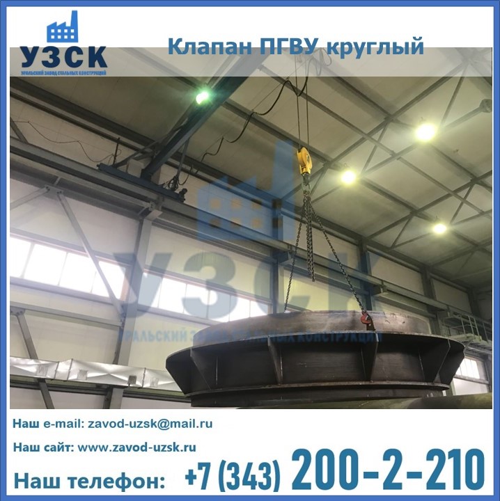 Клапан круглый ПГВУ в Токмаке