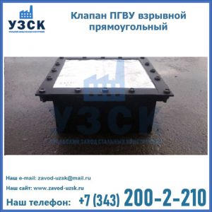 Клапан пгву взрывной прямоугольный в Токмаке