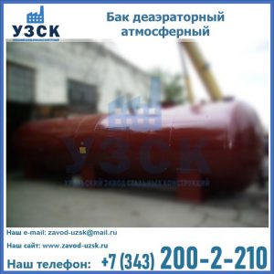 Бак БДА деаэраторный установка в Токмаке