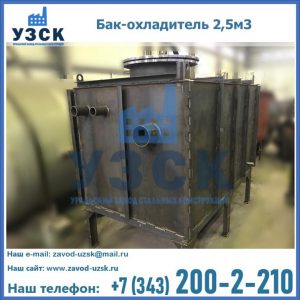 Купить бак-охладитель 2,5м3 в Токмаке