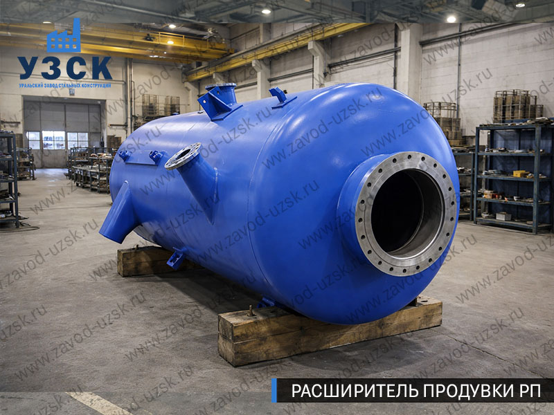 изображение Расширителя периодической продувки РП, РППв Токмаке