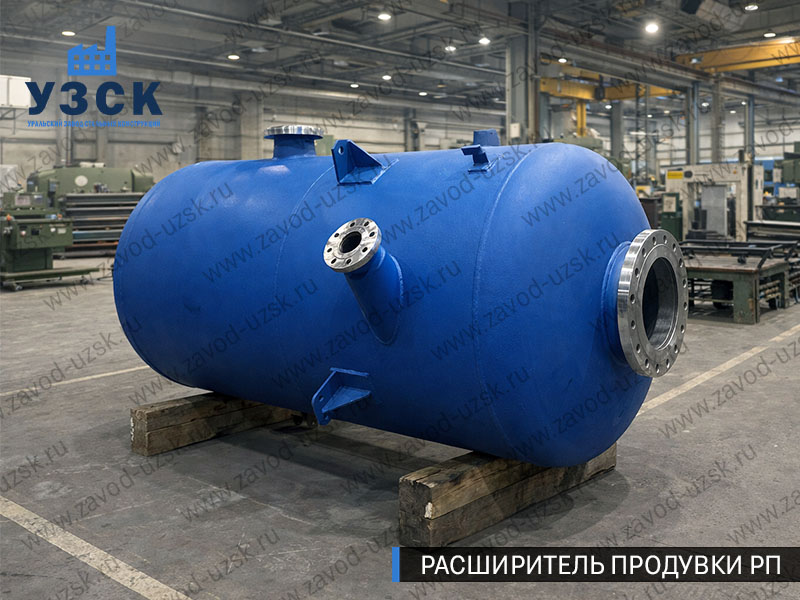 Изображение Расширителей продувки РП, РНП, РПП в Токмаке